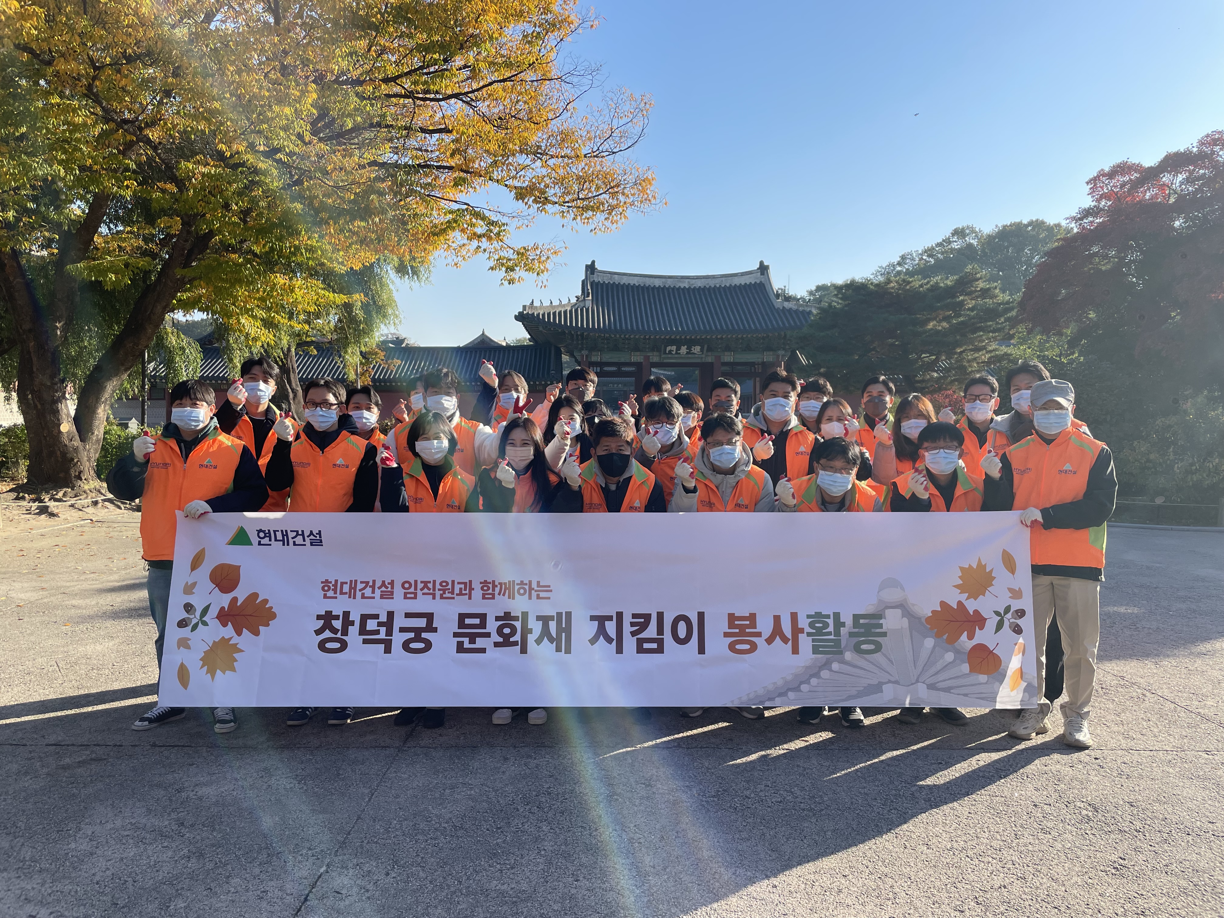 창덕궁 국가유산 보존 임직원 봉사활동 단체 사진