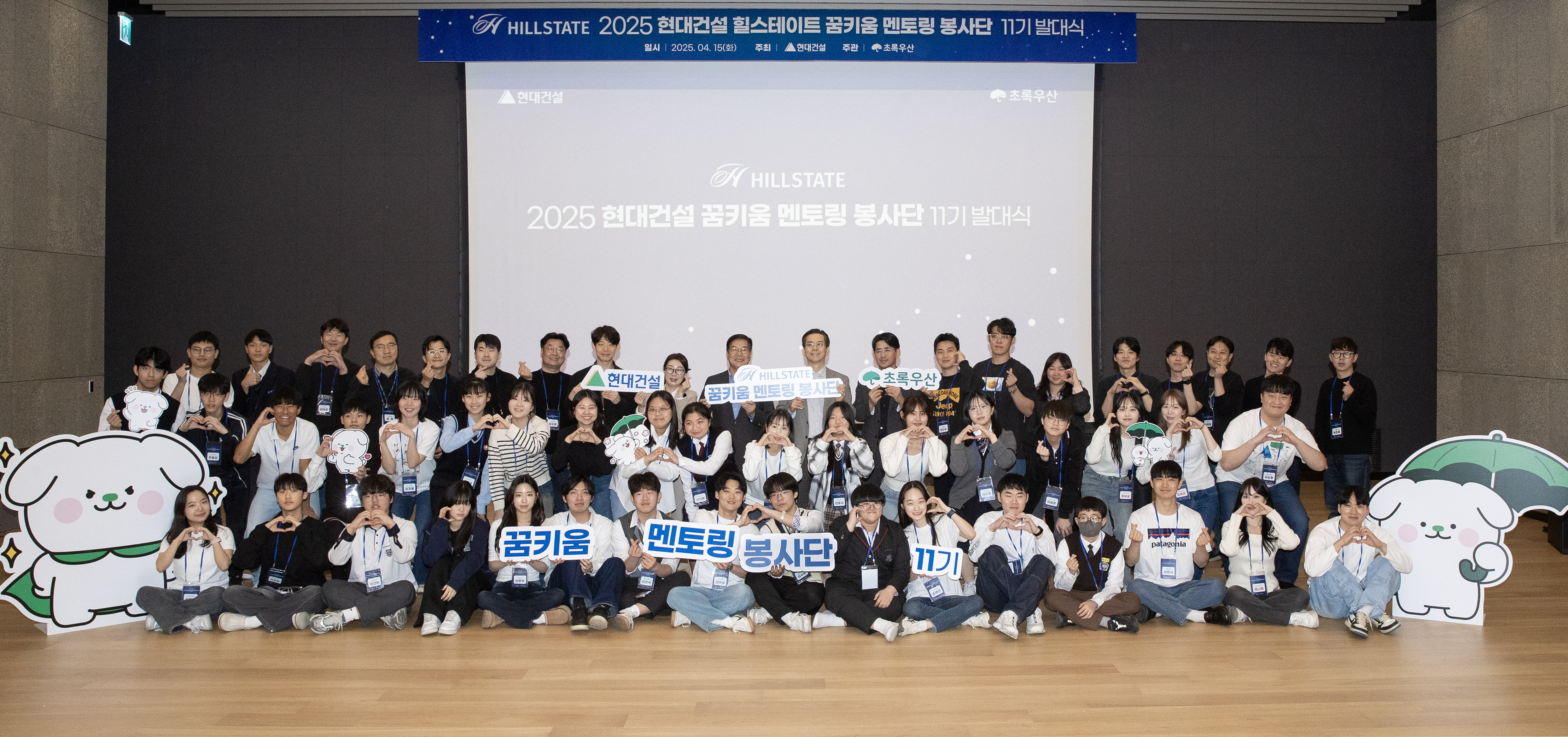 꿈키움멘토링 봉사단 11기 발대식 사진