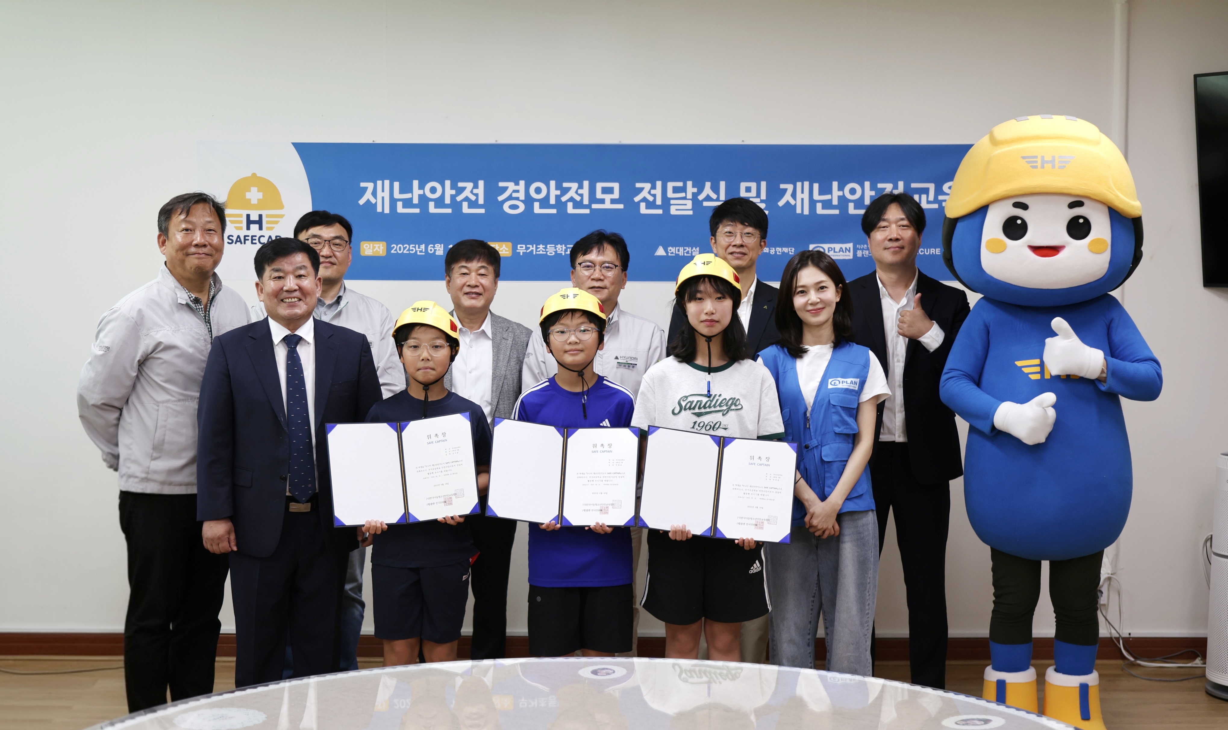 재난안전 경안정모 전달식 사진
