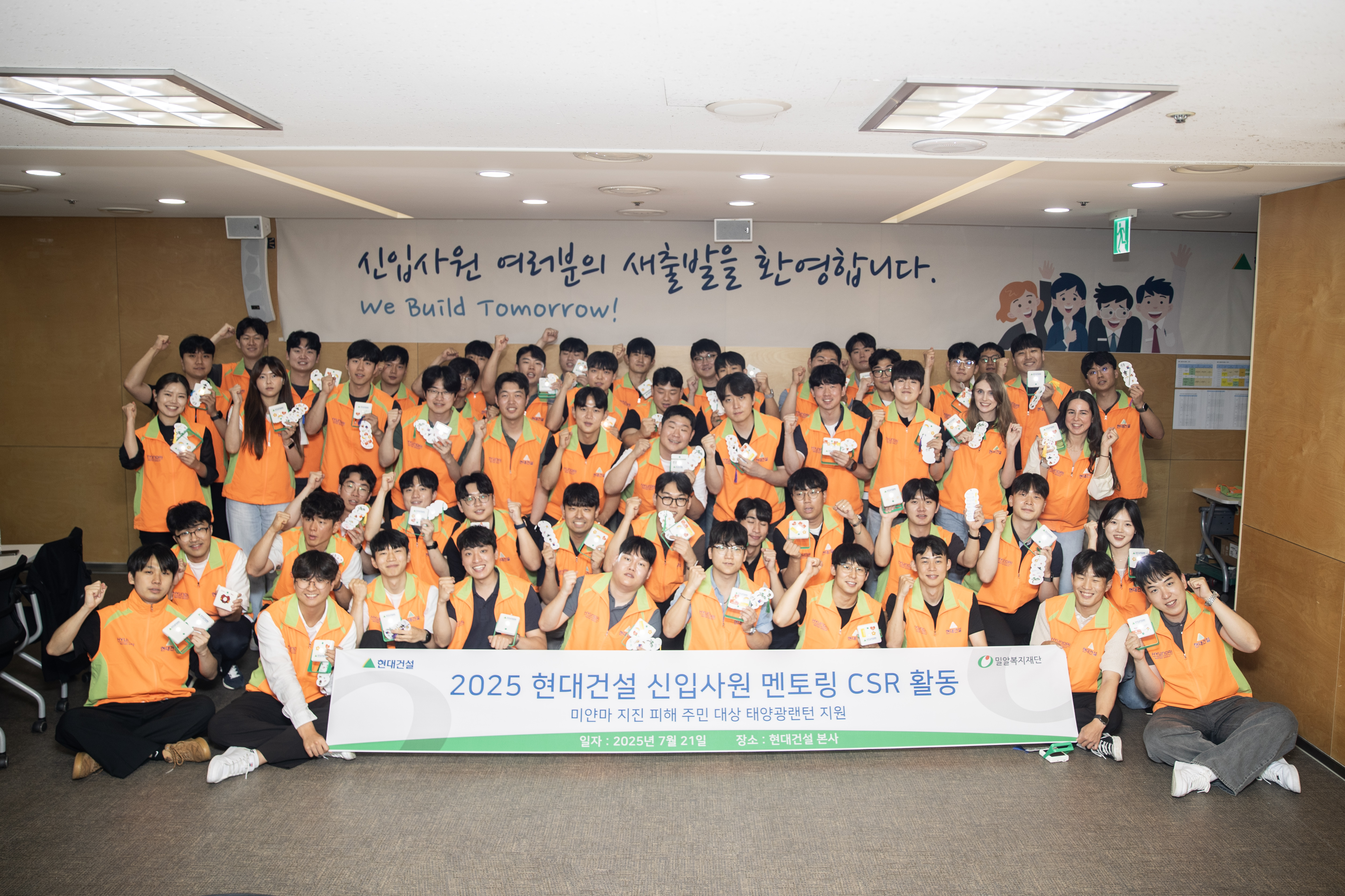 2025년 현대건설 신입사원 멘토링 CSR활동 사진