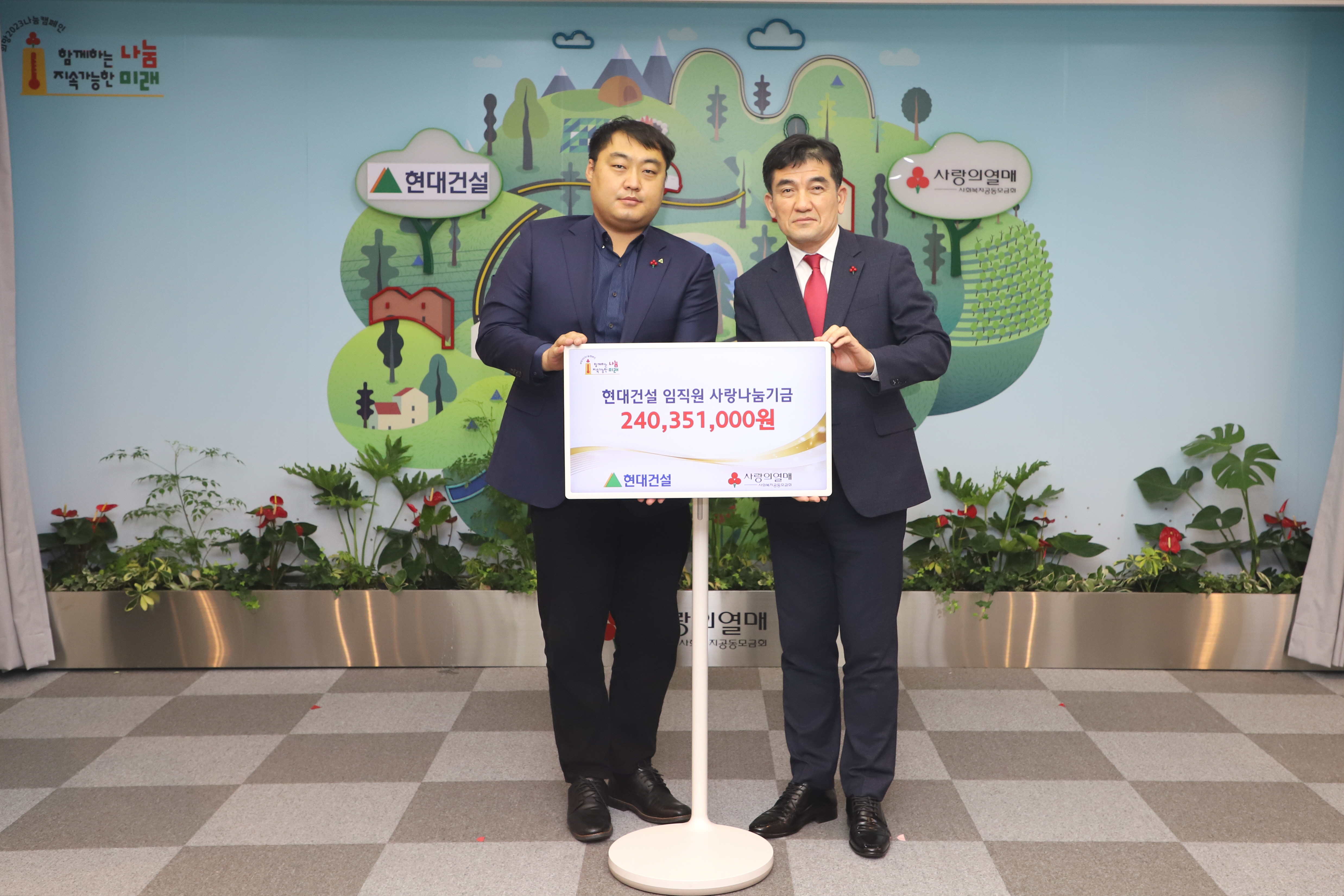 사랑나눔기금 전달식 사진