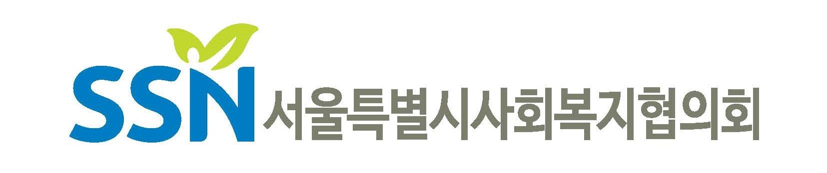 서울특별시사회복지협의회 로고