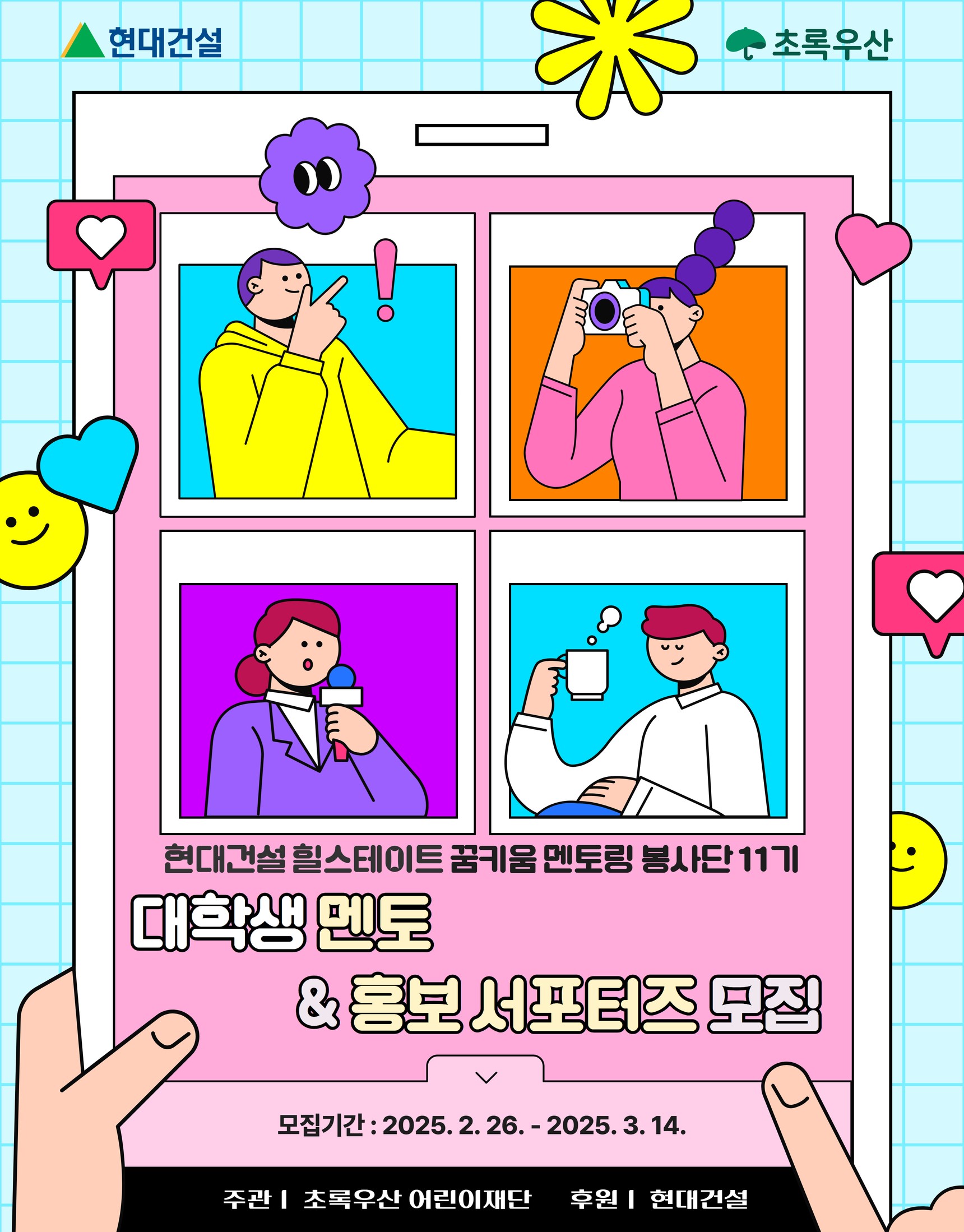 꿈키움봉사단 11기 사진