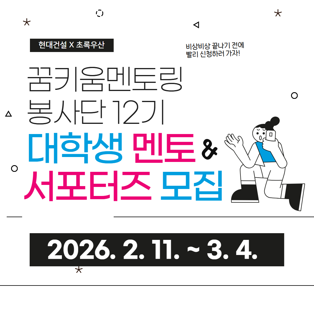 꿈키움봉사단 12기 사진