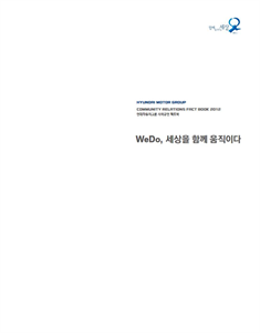 WeDo,세상을 함께 움직이다 표지 이미지