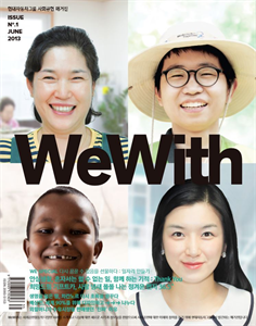 현대자동차그룹 사회공헌 매거진 ISSUE No.1 JUNE 2013 표지 이미지