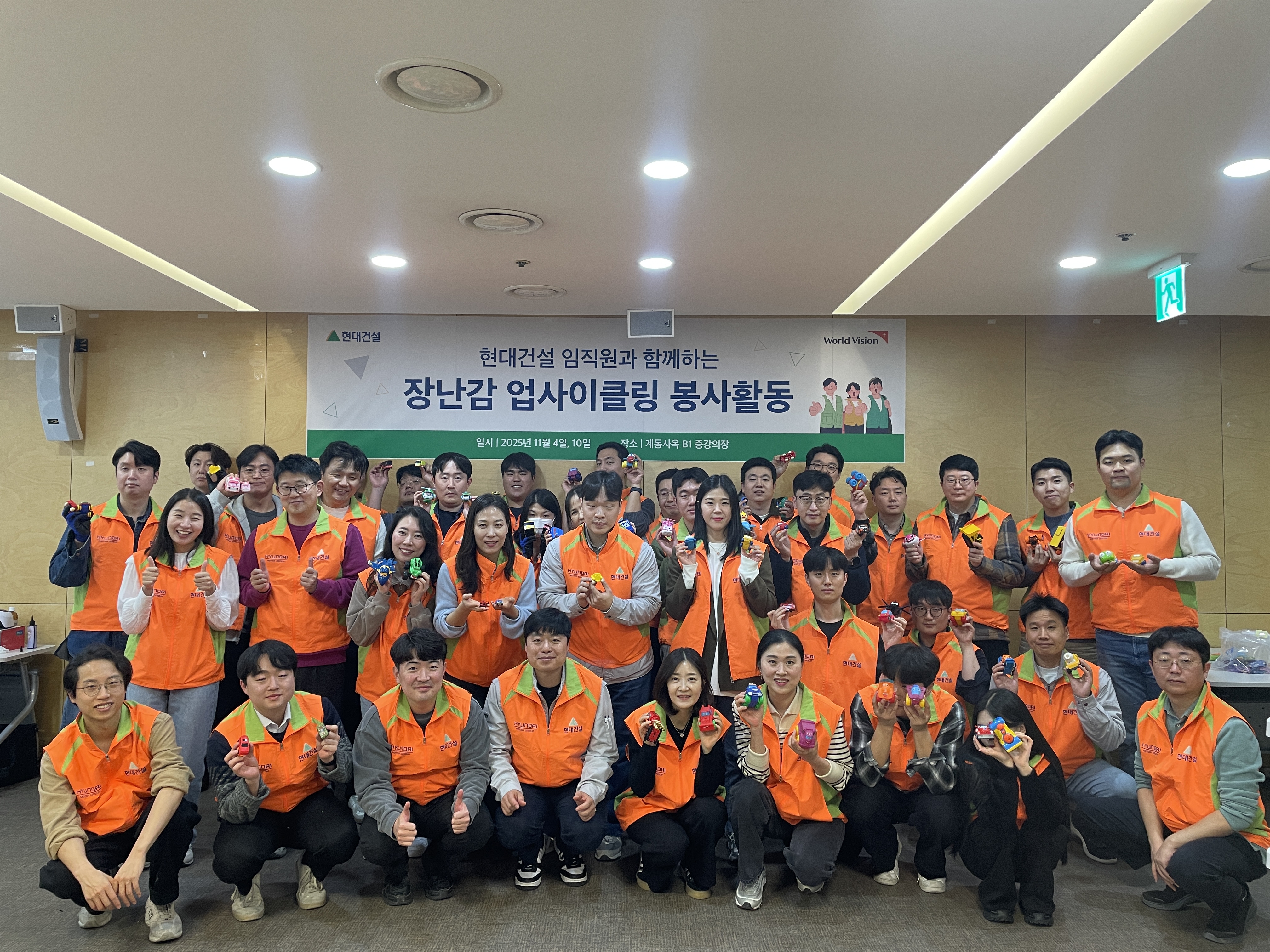 장난감 업사이클링 봉사활동 사진